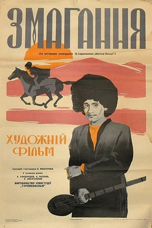 Shukur Bakhshyのポスター