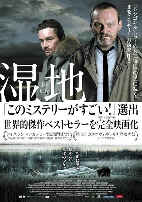 湿地のポスター