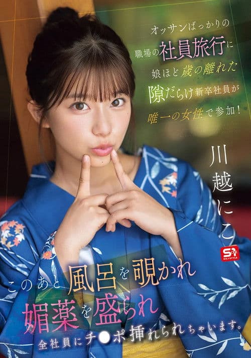 オッサンばっかりの職場の社員旅行に娘ほど歳の離れた隙だらけ新卒社員が唯一の女性で参加！ このあと風呂を覗かれ媚薬を盛られ全社員にチ●ポ挿れられちゃいます。のポスター