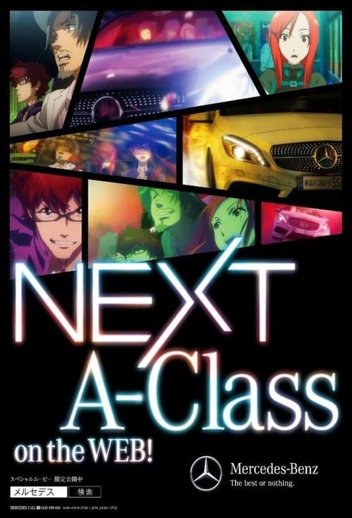 NEXT A-Classのポスター