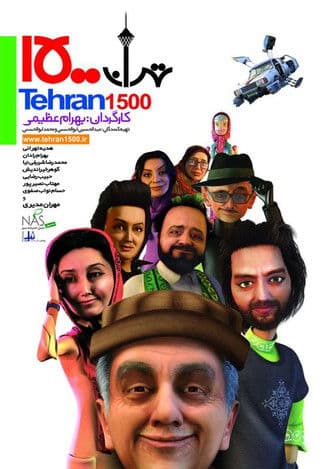Tehran 1500のポスター