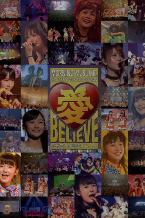 モーニング娘。 コンサートツアー 2011秋 Solo 鈴木香音 愛 BELIEVE 〜高橋愛 卒業記念スペシャル〜のポスター