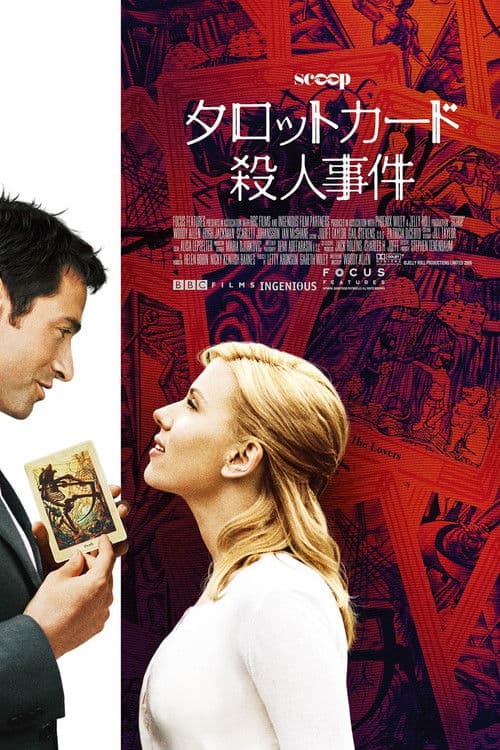 タロットカード殺人事件のポスター