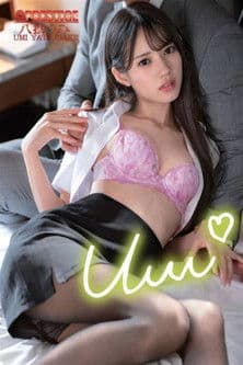 逆NTR 男を狂わせる後輩に何度も迫られ続ける究極の社内不倫。 八掛うみのポスター