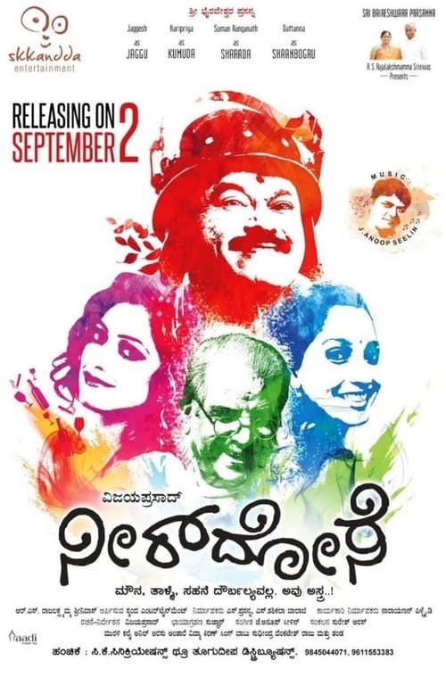 Neer Doseのポスター