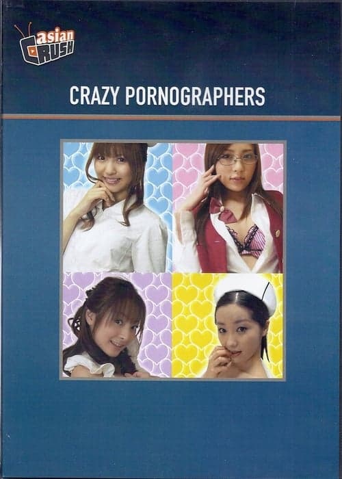 AVない奴らのポスター