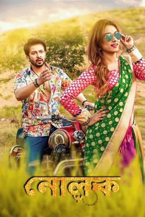 Nolokのポスター