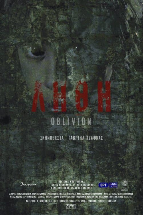 Λήθηのポスター