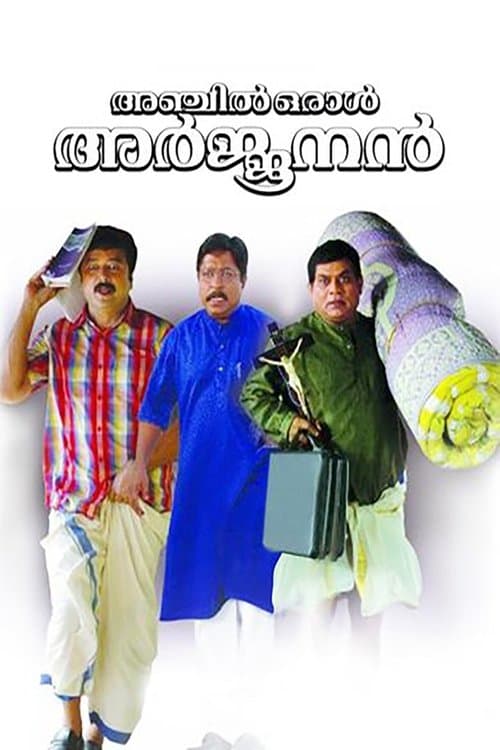 അഞ്ചിൽ ഒരാൾ അർജുനൻのポスター