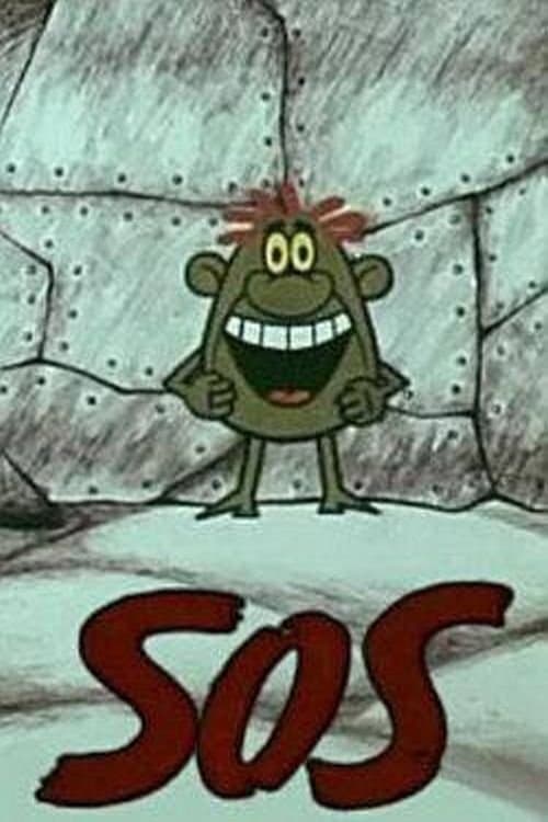 SOSのポスター