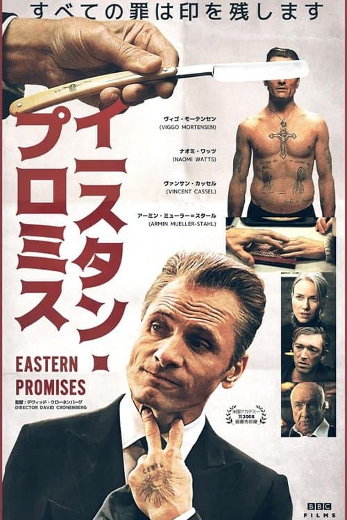 イースタン・プロミスのポスター