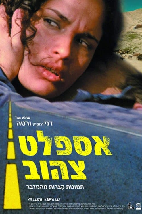 אספלט צהובのポスター