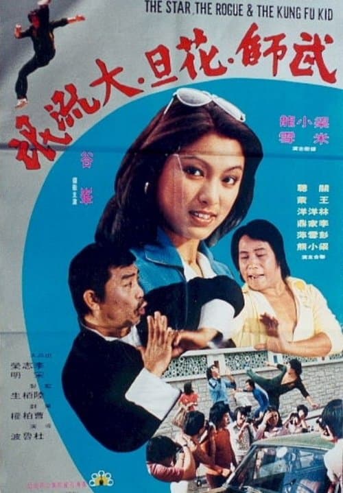 The Star, the Rogue & the Kung Fu Kidのポスター