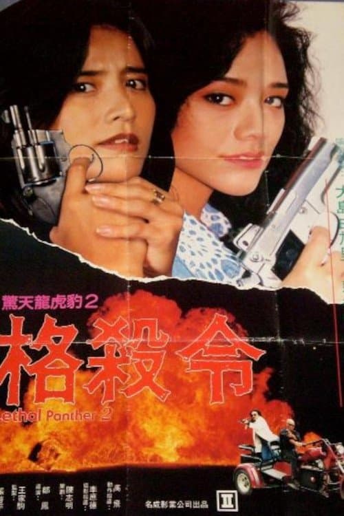 Magkasangga sa Batasのポスター