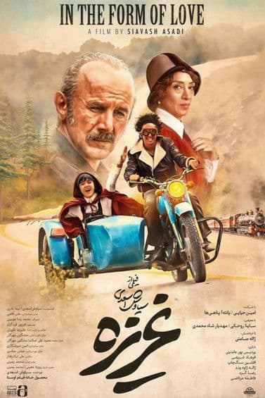 غریزهのポスター