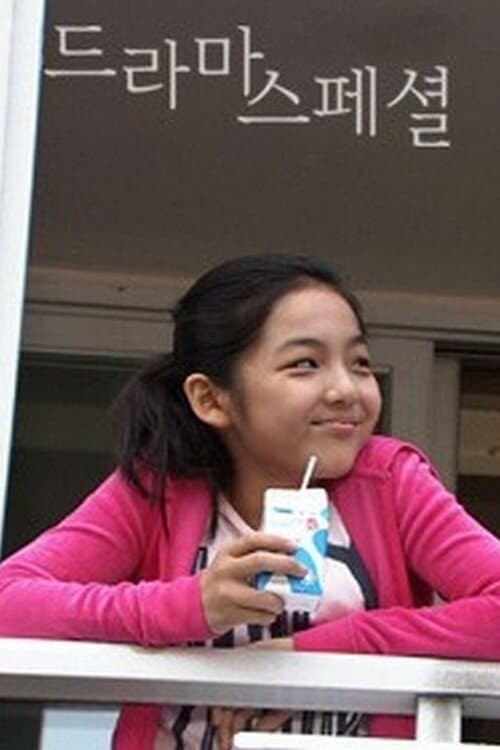 소년 소녀를 만나다のポスター