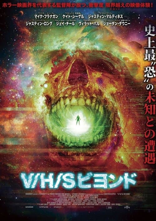 V/H/S/Beyondのポスター