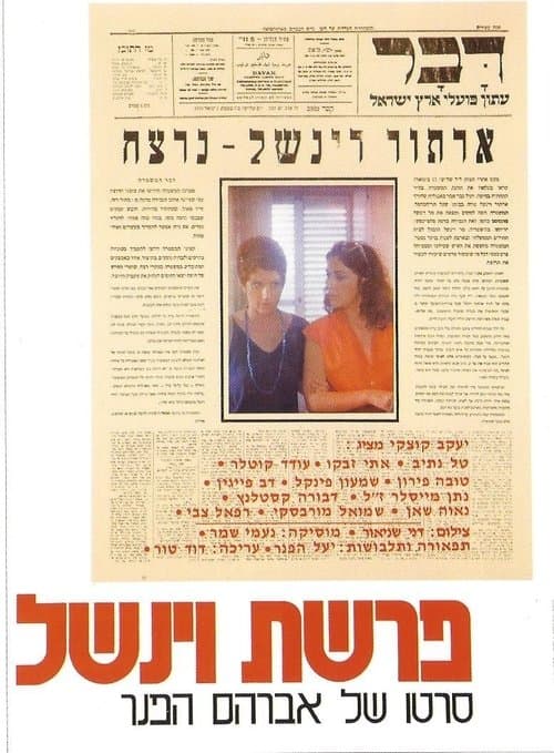 Parashat Winchellのポスター