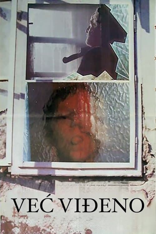 Вeћ виђeноのポスター