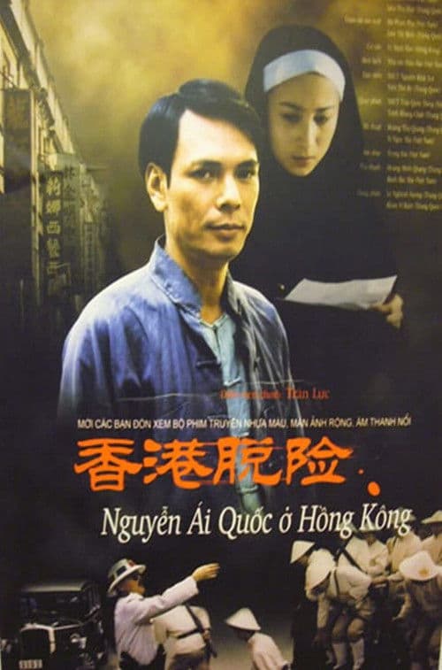 Nguyễn Ái Quốc ở Hồng Kôngのポスター