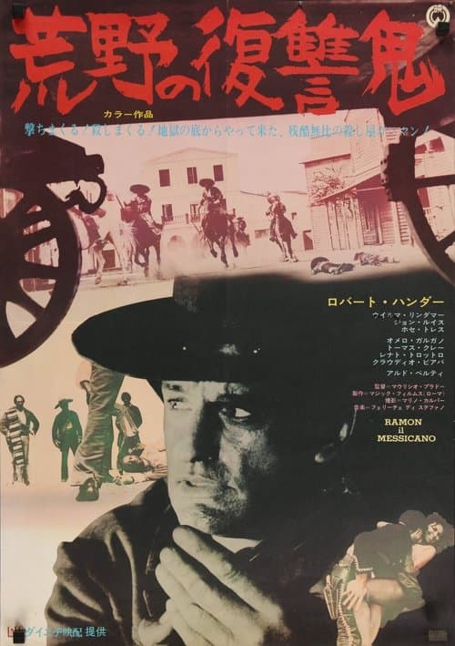 Ramon il Messicanoのポスター