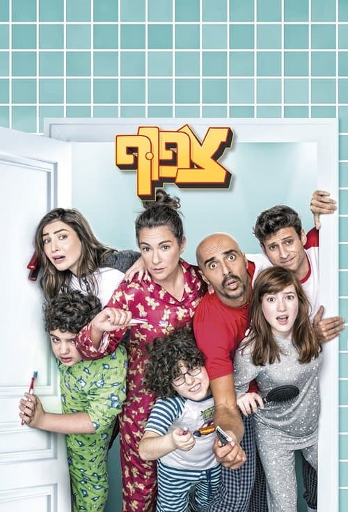 צפוףのポスター