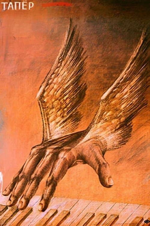 Tapersのポスター