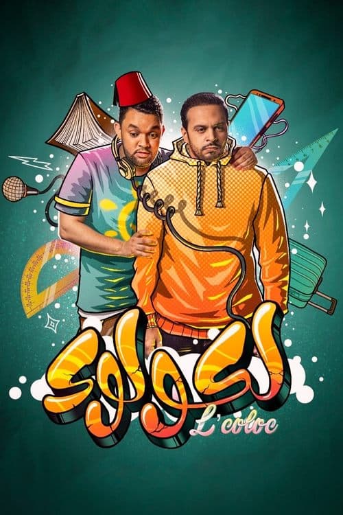 لكولوكのポスター