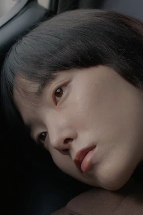 이주선のポスター