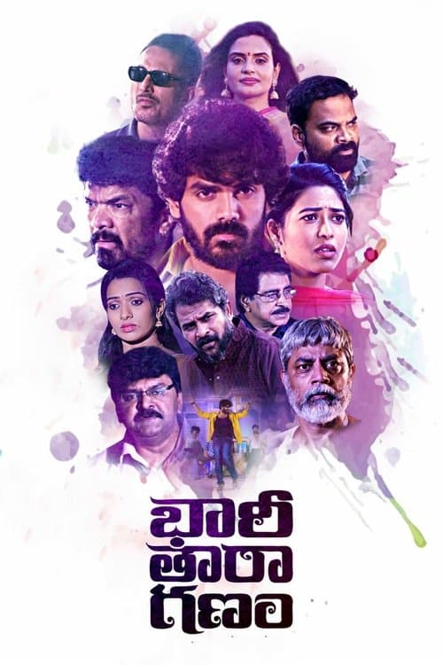 భారీ తారాగణంのポスター