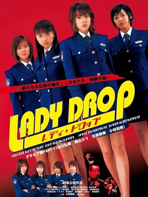 Lady Drop レディ・ドロップのポスター