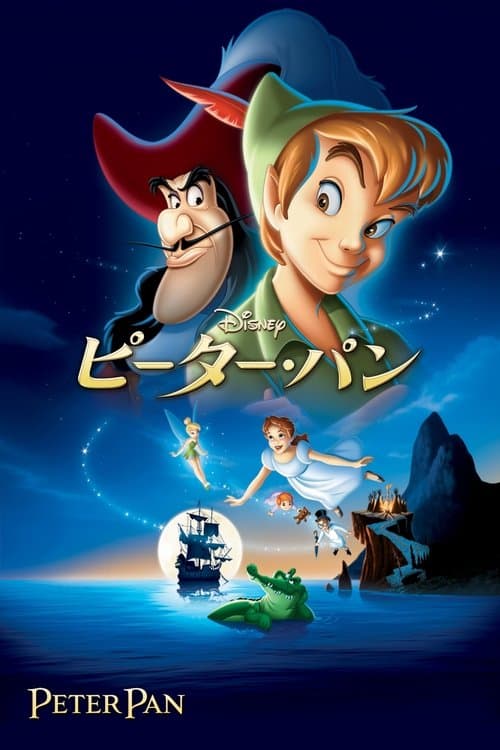 ピーター・パンのポスター