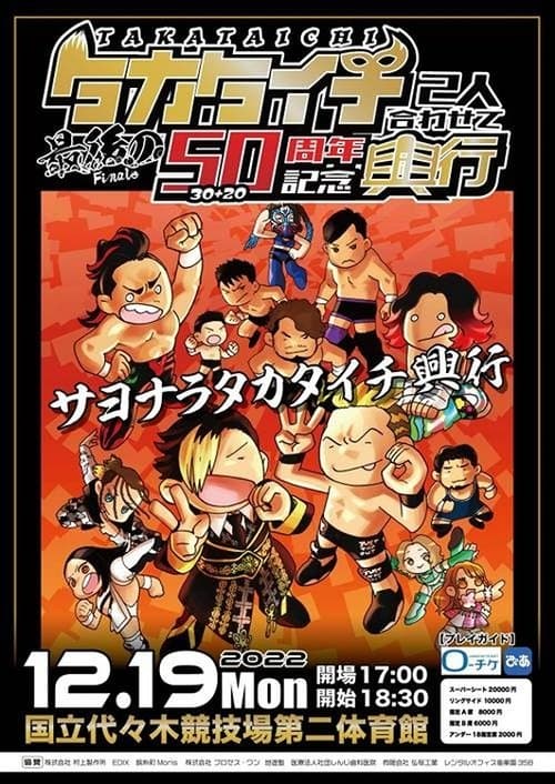 JTO 50th Anniversary for TAKATaichi Together ~ Last TAKATaichiのポスター