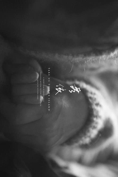 無依のポスター