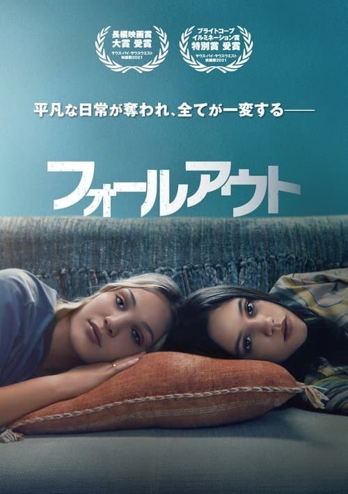 フォールアウトのポスター