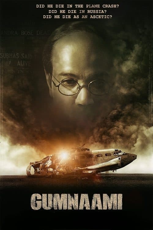 গুমনামিのポスター