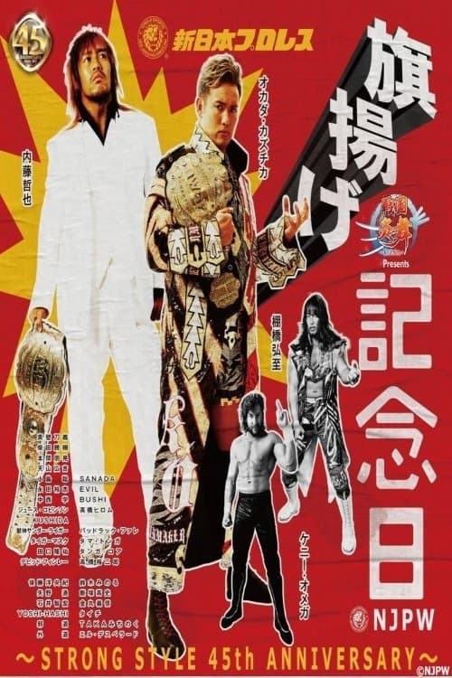 NJPW 45th Anniversary Showのポスター
