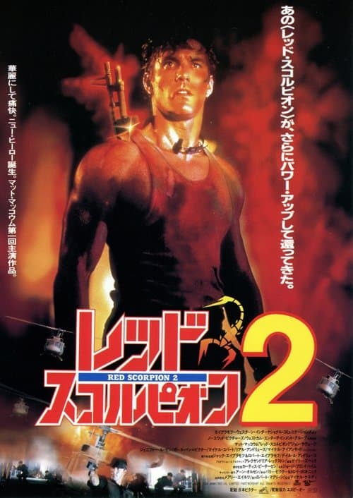 Red Scorpion 2のポスター