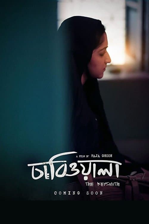 চাবিওয়ালাのポスター