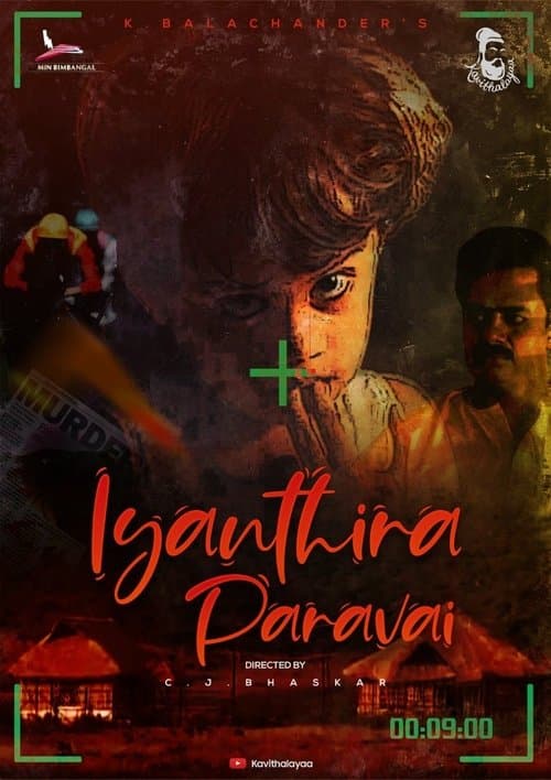 மர்மதேசம்のポスター