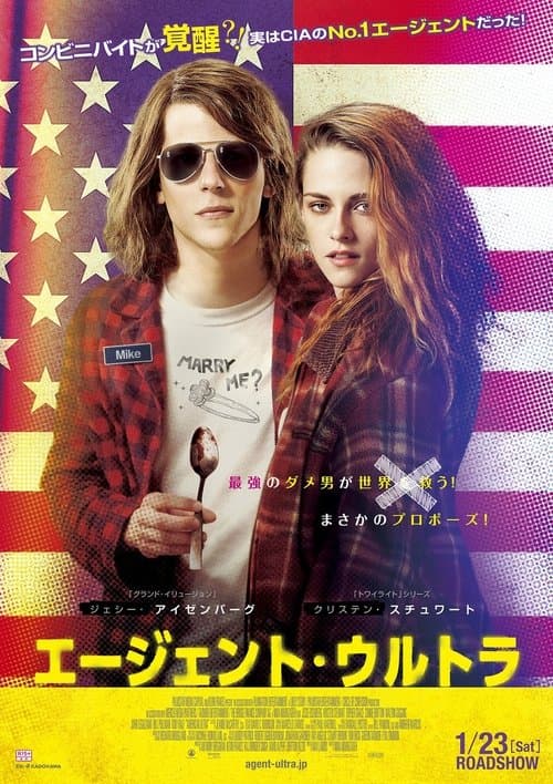 エージェント・ウルトラのポスター