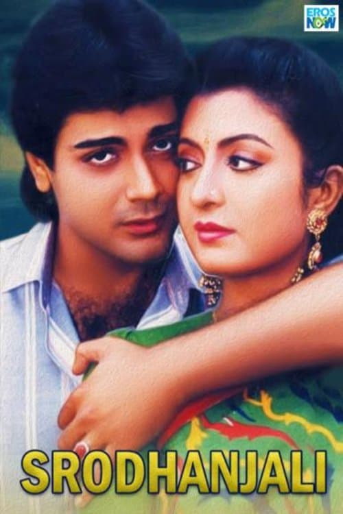 শ্রদ্ধাঞ্জলীのポスター