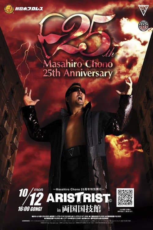 NJPW Masahiro Chono 25th Anniversary ~ Aristrist In Ryogoku Kokugikan~のポスター