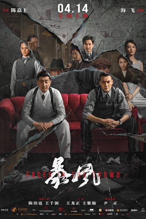 暴风のポスター