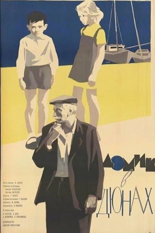 Mājiņa kāpāsのポスター