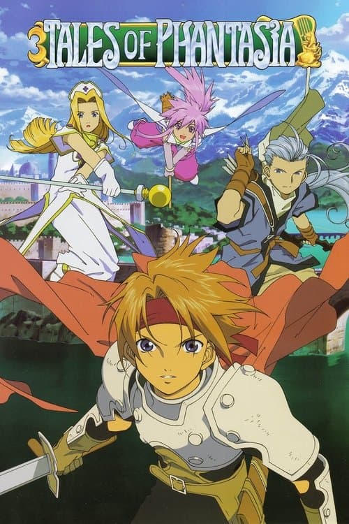 テイルズ オブ ファンタジア THE ANIMATIONのポスター