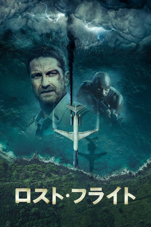 ロスト・フライトのポスター