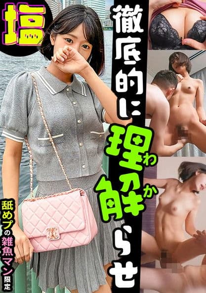 美体で生活費を稼ぐ主婦みなみ(26)ナマイキP活女【チン媚び→セフレ化確定】のポスター