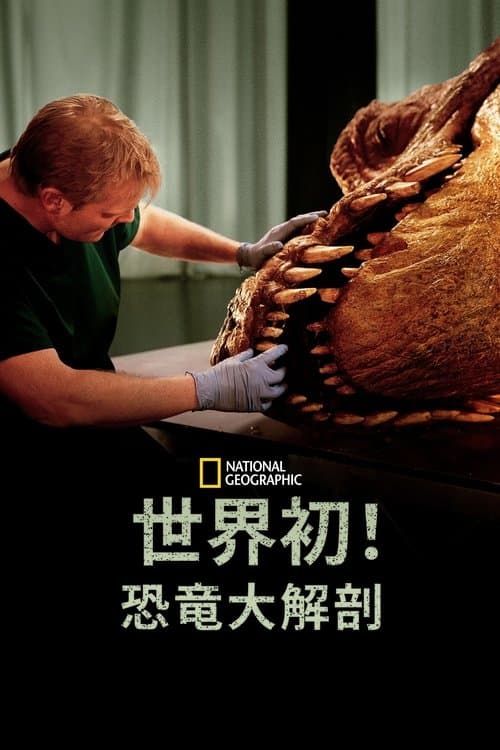 T. Rex Autopsyのポスター