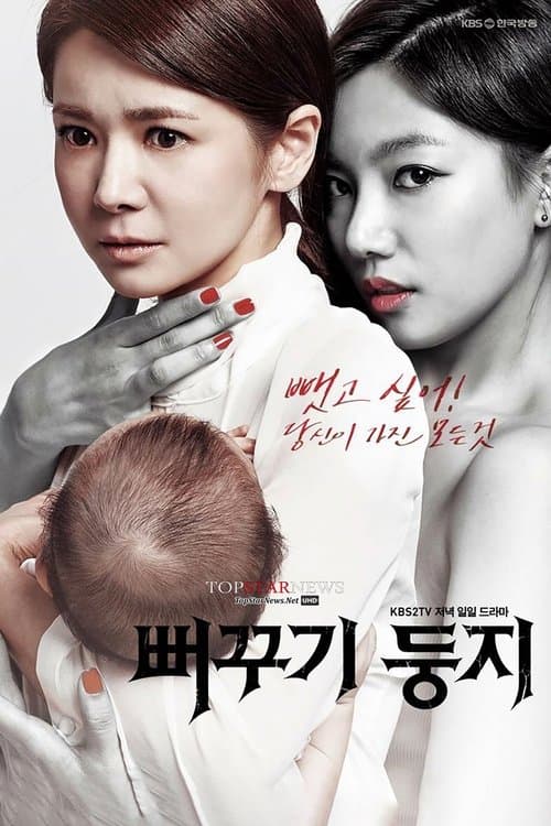 뻐꾸기 둥지のポスター